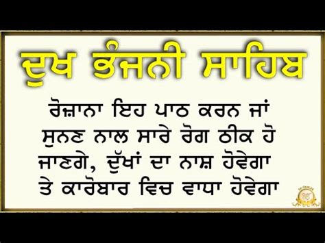 Dukh Bhanjani Sahib Full Path with Gurmukhi Slides | Ek Onkar - YouTube