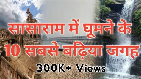 Top 10 Tourist Places In Sasaram।Places to Visit In Sasaram।Bihar ...