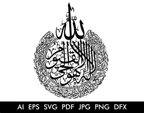 Ayatul Kursi Calligraphy Vector Ayatul Kursi Arabic Calligraphy | Porn Sex Picture