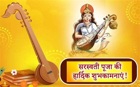 Happy Saraswati Puja Wishes In English: With Veena in hand… Send Saraswati Puja wishes from here