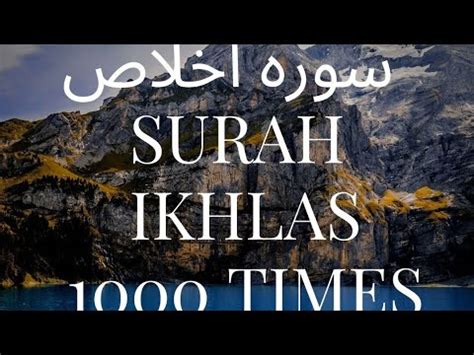 Surah Ikhlas 1000 times Quran The Sincerity