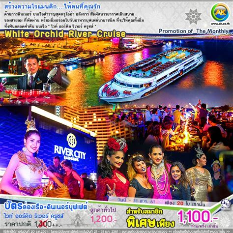 AK - Voucher : 10 White Orchid River Cruise