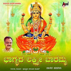 Bhagyada Lakshmi Baramma Song Download by Narashima Naik – Bhagyada ...