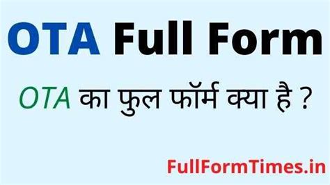 OTA Full Form in Hindi and English - ओटीए का फुल फॉर्म क्या होता है