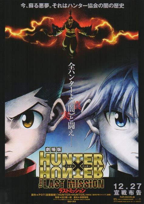 Chirashi :: Anime :: Hunter X Hunter The Last Mission - Poster Hub