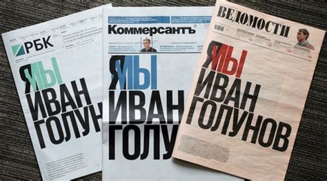 Russian newspapers publish identical front-page to show solidarity with detained journalist ...