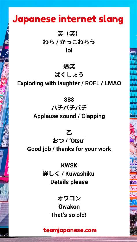 ‘Lol’ in Japanese (and More Japanese Internet Slang You Must Know) - Team Japanese