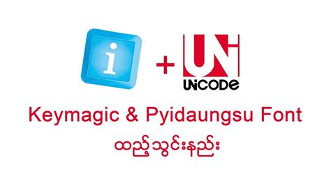 How to Install Keymagic & Pyidaungsu Font on PC - YouTube