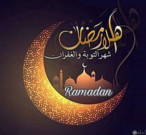 صور عن قرب رمضان للأهل والأصحاب وفوانيس رمضان جميلة جداً