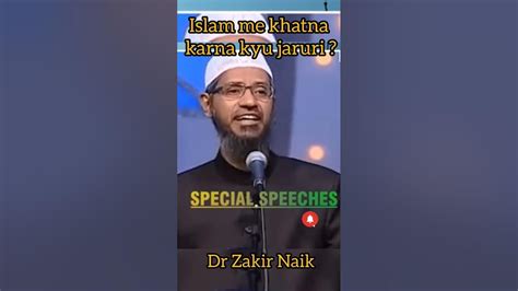 Islam me khatna karna kyu jaruri hai?#drzakirnaik #zakirnaik - YouTube