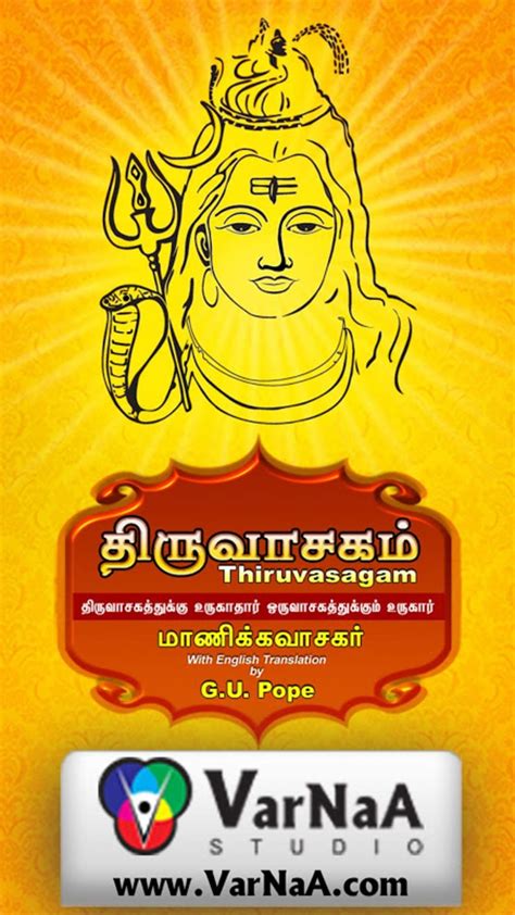 Thiruvasagam - Lord Shiva APK for Android - Download