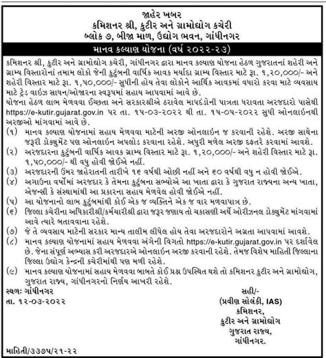 Manav Kalyan Yojana Online Form 2022 @ e-kutir.gujarat.gov.in ...