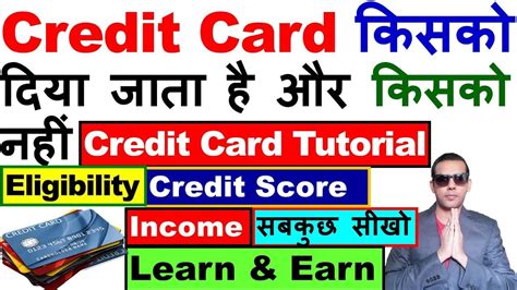 Eligibility For Credit Card | How Do I Qualify For Credit Card | Credit Card Eligibility Salary ...