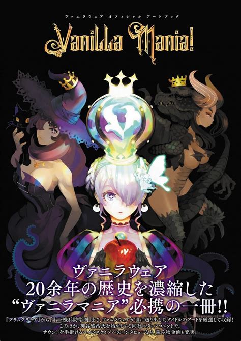 Vanillaware Official Art Book - Vanilla Mania!