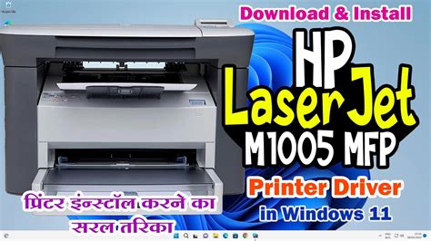 How to Download & Install HP LaserJet M1005 MFP Printer Driver in ...