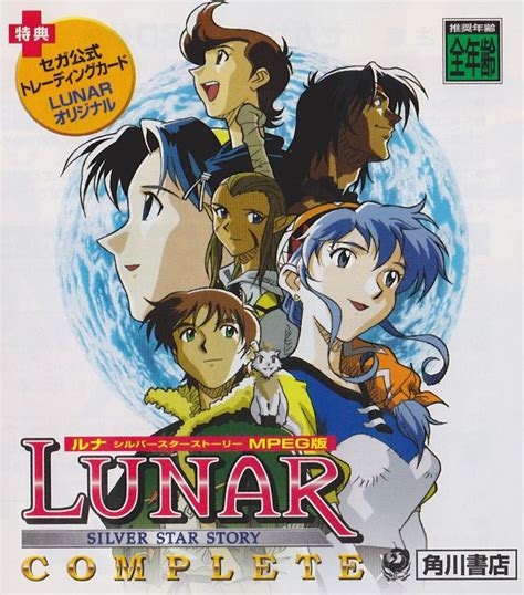 LunarNET - Lunar: Silver Star Story Complete