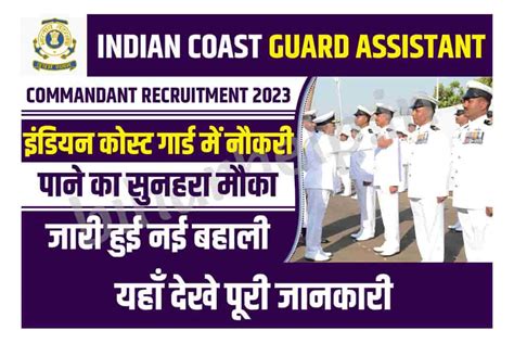 Indian Coast Guard Assistant Commandant Recruitment 2023: इंडियन कोस्ट ...