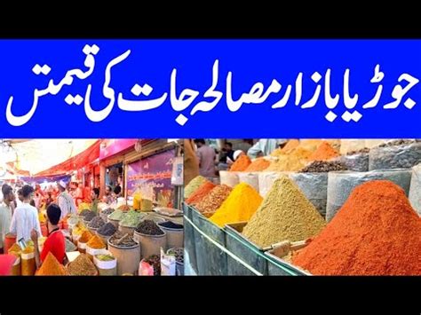 Spices Cocking Masala Joria Bazar Wholesale rates | Karachi Sasta Biggest Wholesale Bazar - YouTube