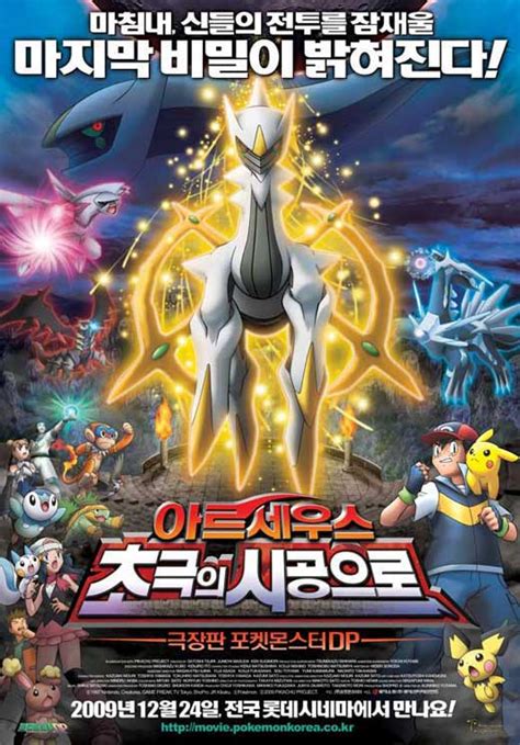 Pokemon: Arceus and the Jewel of Life Movie Posters From Movie Poster Shop