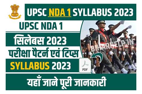 UPSC NDA 1 Syllabus 2023 Exam Pattern & Syllabus Complete Details - सिलेबस, परीक्षा पैटर्न एवं टिप्स