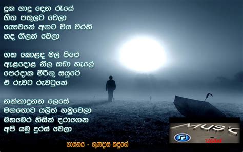 Duka hadu Dena Reye - Sinhala Songs