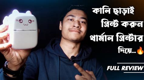 Mini Portable Wireless Bluetooth Thermal Printer FULL REVIEW in Bangla | Tricky Share - YouTube