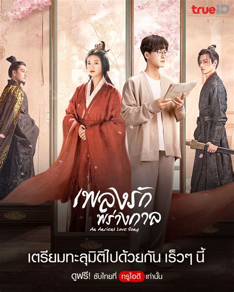 An Ancient Love Song (2023) เพลงรักพร่างกาล ซับไทย พากย์ไทย EP1-EP14 [จบ] - waseries.com