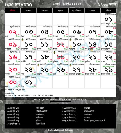 Bengali Calendar 2023 | West Bengal Festivals | West Bengal Holidays 2023