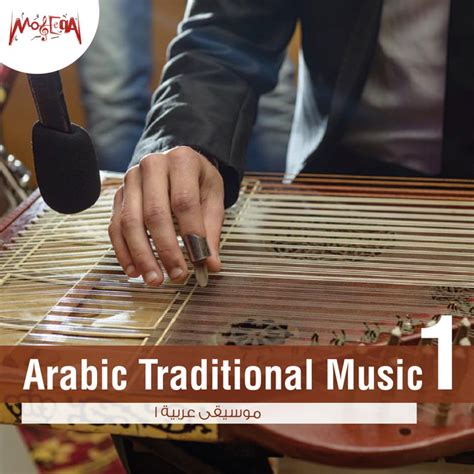 Arabian Music Is A Beautiful And Complex Blend Of Sounds And Influences From All Over The World ...