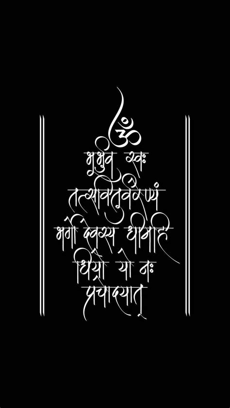 Gayatri Mantra 🕉️ | Mantra tattoo, Gayatri mantra, Daughter love quotes