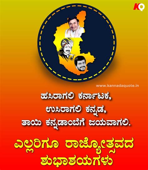 Kannada Rajyotsava Images With Wishes Quotes | Good morning ...