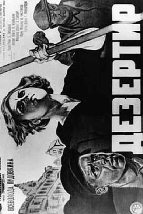 ‎Deserter (1933) directed by Vsevolod Pudovkin • Reviews, film + cast • Letterboxd