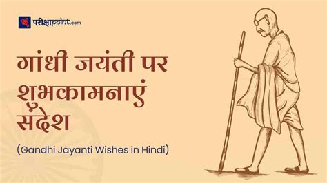 गांधी जयंती की शुभकामनाएं (Gandhi Jayanti Wishes in Hindi)- Gandhi Jayanti Status in Hindi ...