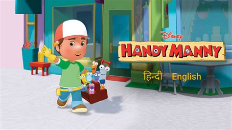 Handy Manny - Disney+ Hotstar