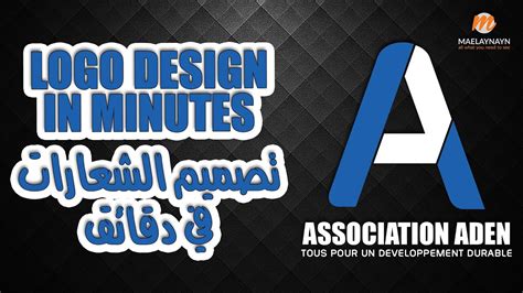 LOGO DESIGN LETTER A - تصميم شعار حرف أ - LOGO DESIGN LETTRE A - YouTube