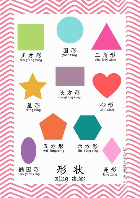 Let's Learn Shapes in Chinese Workbook for Kids - Digital Printable