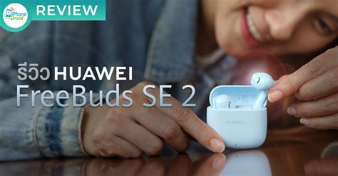 Review: HUAWEI FreeBuds SE 2 - Lightweight Wireless Headphones with Excellent Features and ...