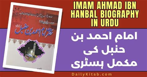 Imam Ahmad Ibn Hanbal Biography PDF in Urdu