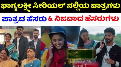 bhagyalakshmi kannada serial cast colors kannada | bhagya laksmi serial ...