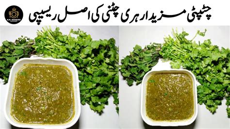 Chatpat Hari Chatni | Hari Mirch Pudina Lahsun Chatni | Chili Garlic ...