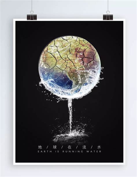 Water Conservation Creative Synthesis Poster Water Saving Earth Is Flowing Earth Running ...