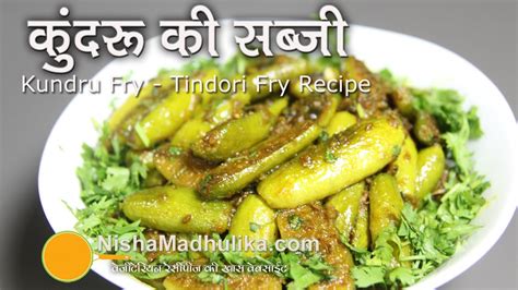 Kundru Recipe -Tundli ki Sabzi - Spicy Tendli Fry Recipe - YouTube