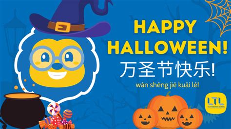 Hallowe’en in Chinese || A Go To Guide 🎃 (+ A Scary Story)