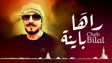 Cheb Bilal - Raha Bayna الشاب بلال - راها باينة (Official Lyrics Video ...