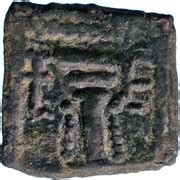 Square unit - Hunnic tribes Kidarites (Sassanian style, Gandhara mint) - Kidarite Kingdom – Numista