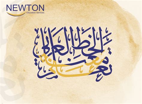 Arabic Calligraphy | Newton Education Services