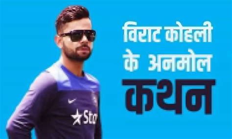 विराट कोहली के जीवन के सिद्धांत| Virat Kohli Motivational Quotes in ...