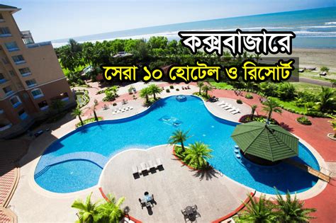 JO Rooms Blog | To 10 Hotels in Coxs Bazar