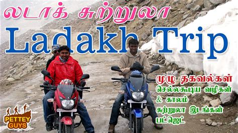 Ladakh Summer Trip | Ladakh Vlog | Leh Ladakh Road Trip Tamil | Leh Ladakh Tour | Ladakh Road ...