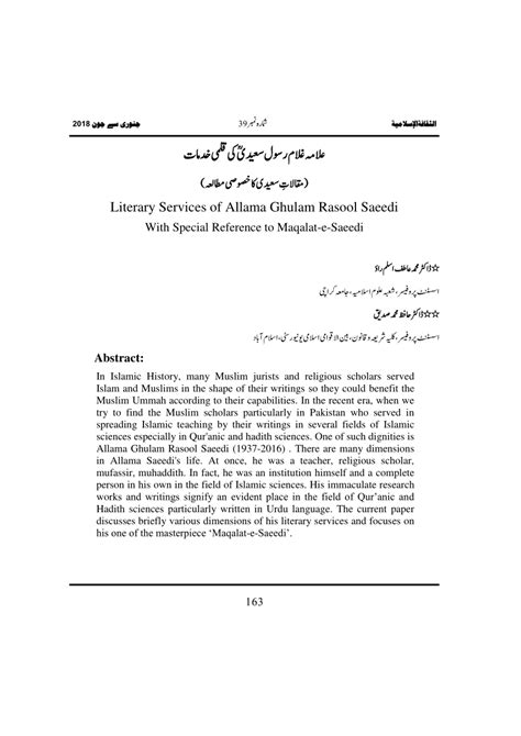 (PDF) علامہ غلام رسول سعیدی کی قلمی خدمات- مقالات سعیدی کا خصوصی مطالعہ Literary Services of ...